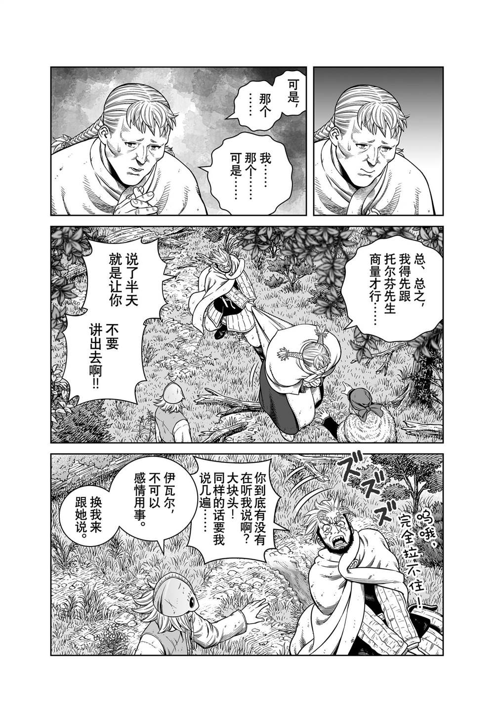 海盜戰記 - 第186話 科迪利亞的煩惱 - 4