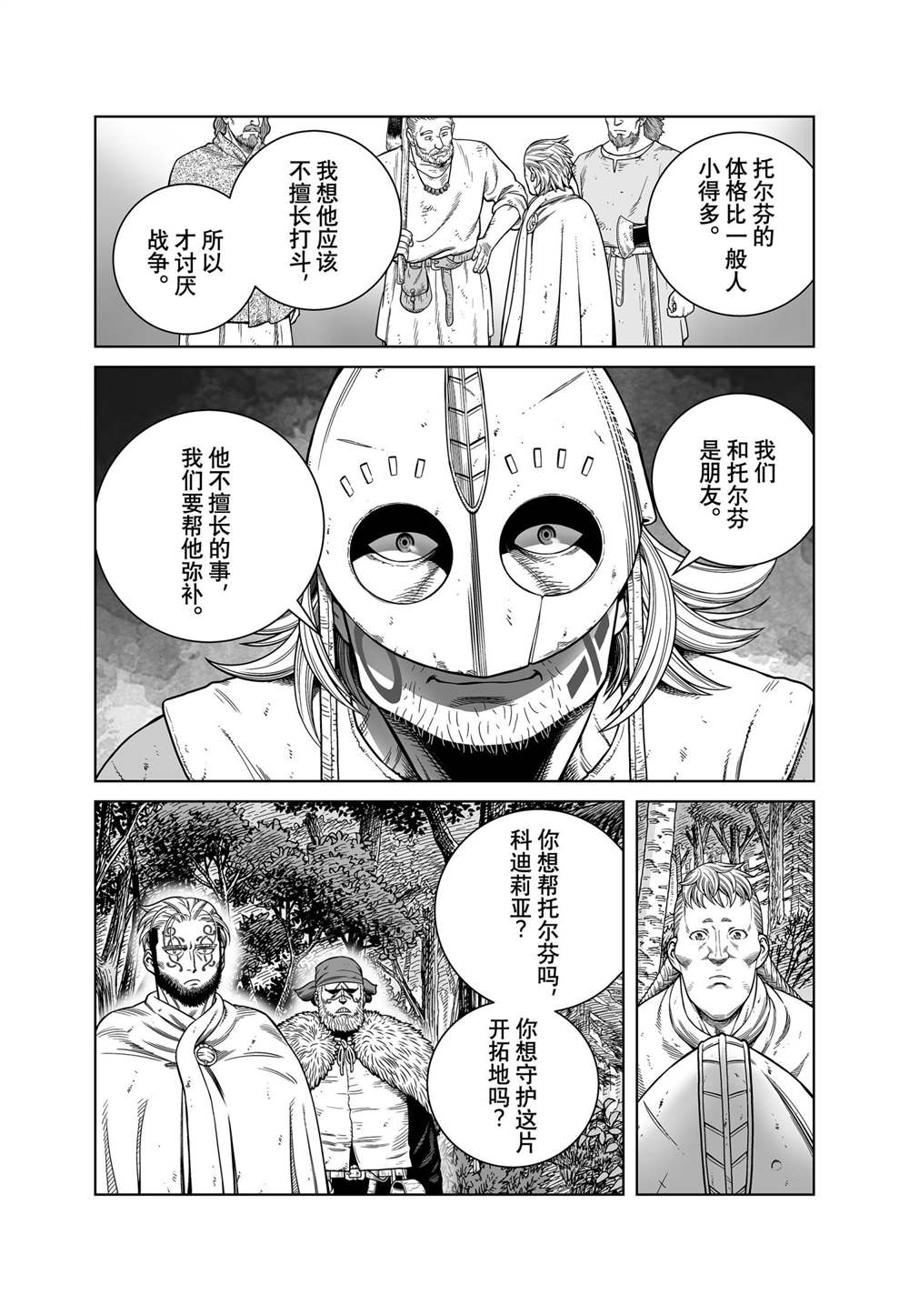 海盜戰記 - 第186話 科迪利亞的煩惱 - 2