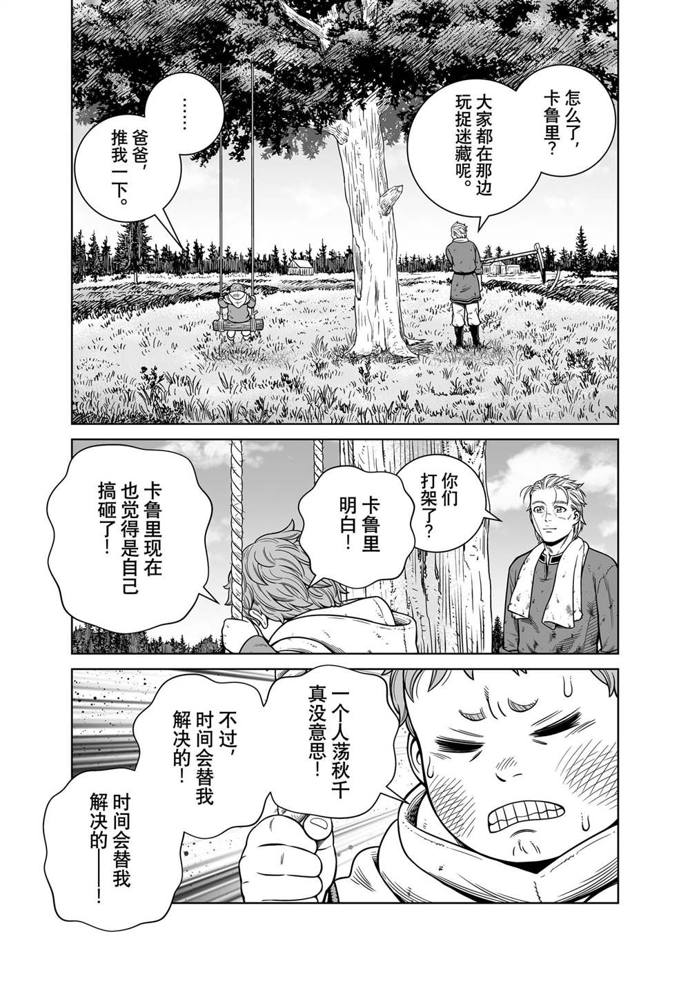 海盜戰記 - 第186話 科迪利亞的煩惱 - 1