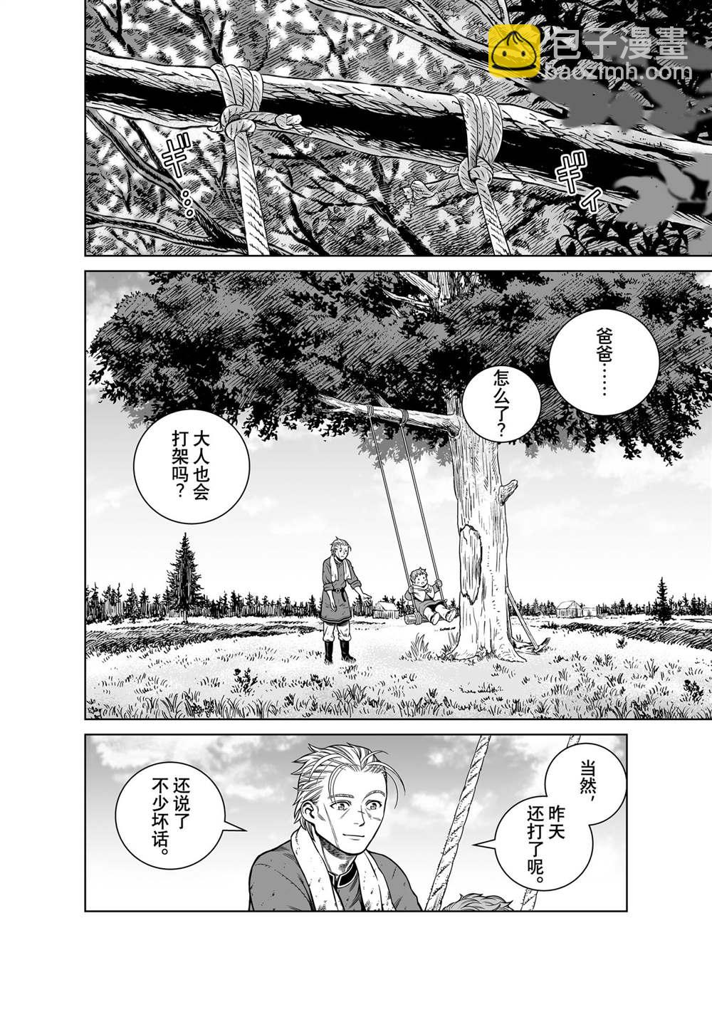 海盜戰記 - 第186話 科迪利亞的煩惱 - 2