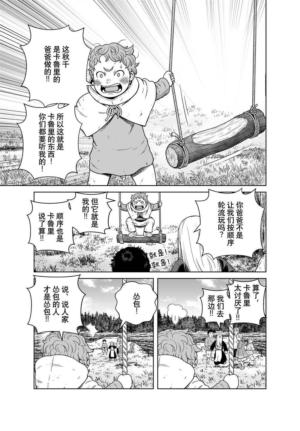 海盜戰記 - 第186話 科迪利亞的煩惱 - 3