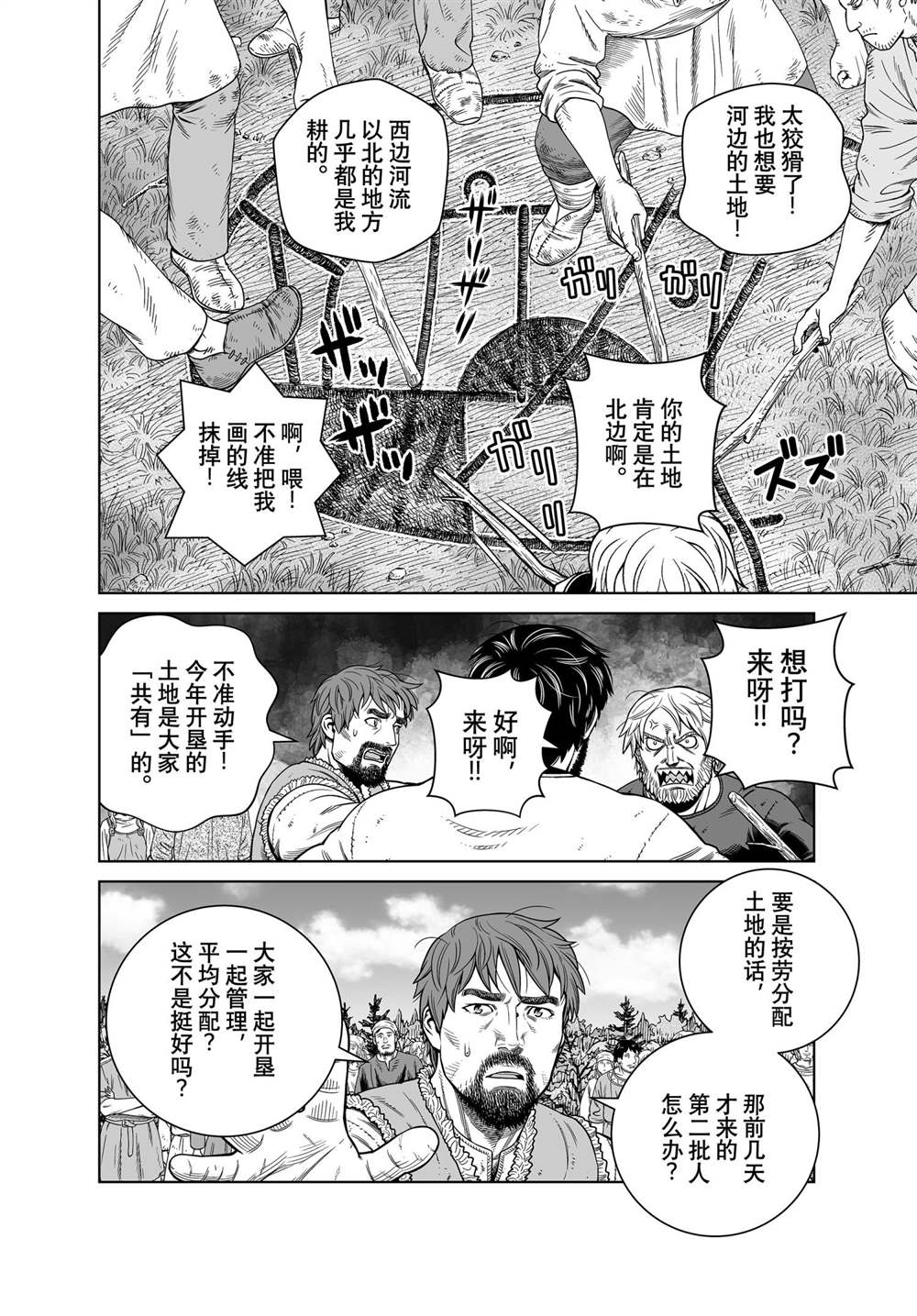 海盜戰記 - 第186話 科迪利亞的煩惱 - 2