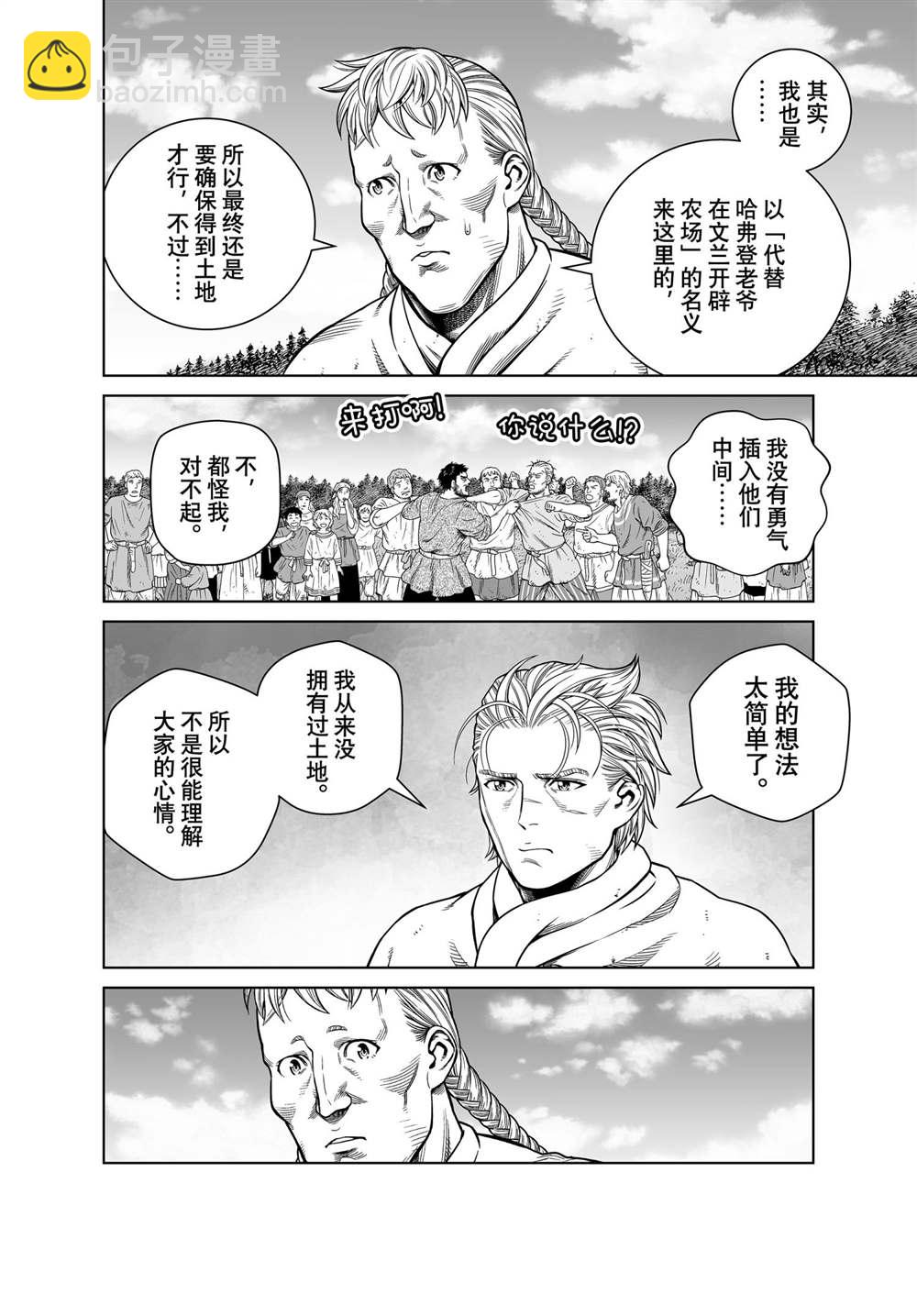 海盜戰記 - 第186話 科迪利亞的煩惱 - 4