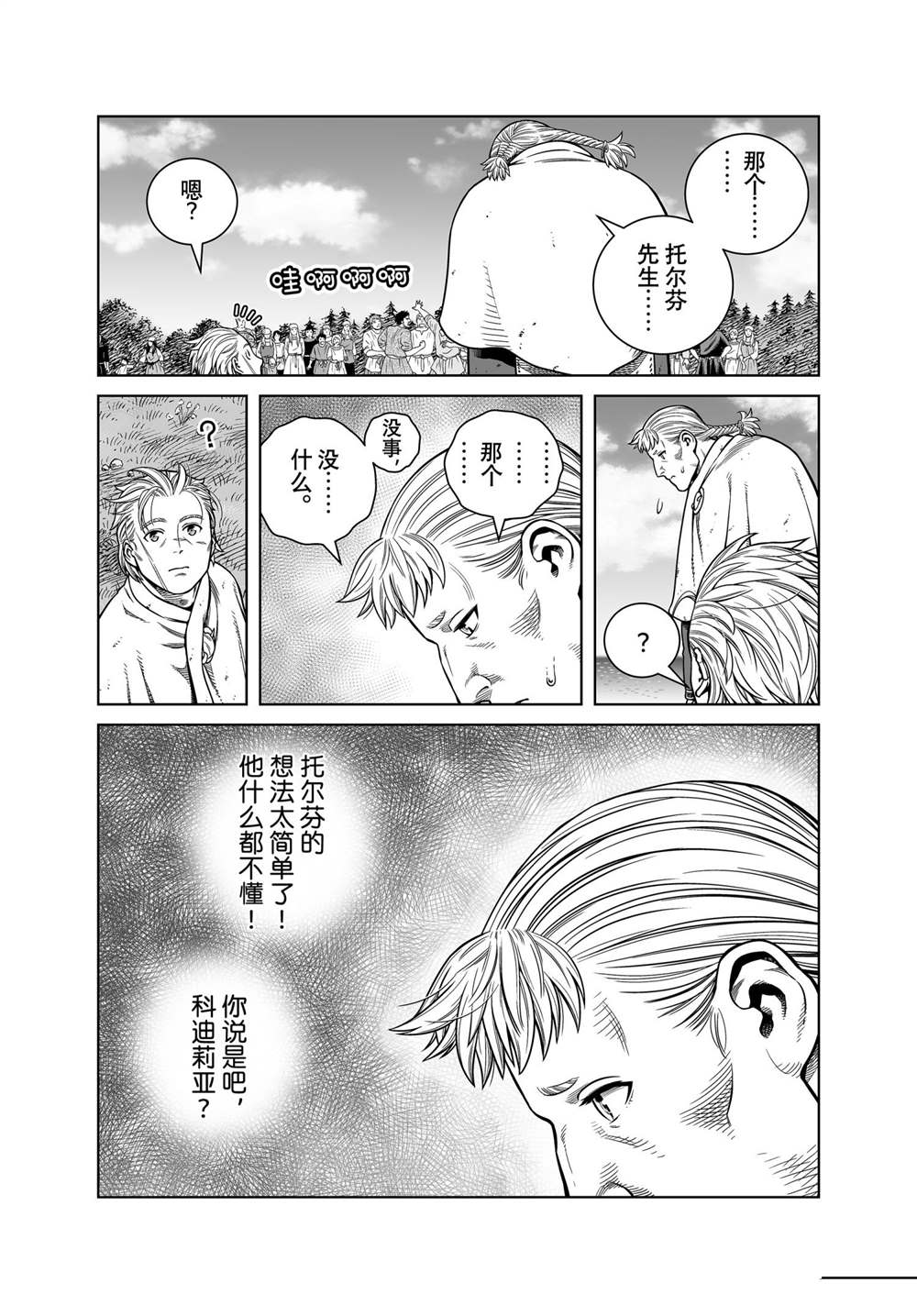 海盜戰記 - 第186話 科迪利亞的煩惱 - 1