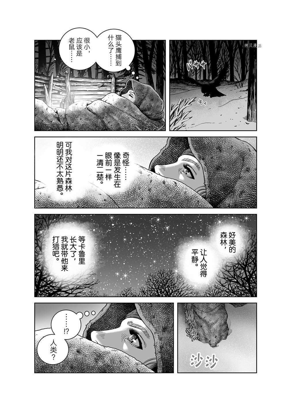 海盜戰記 - 第188話 - 5