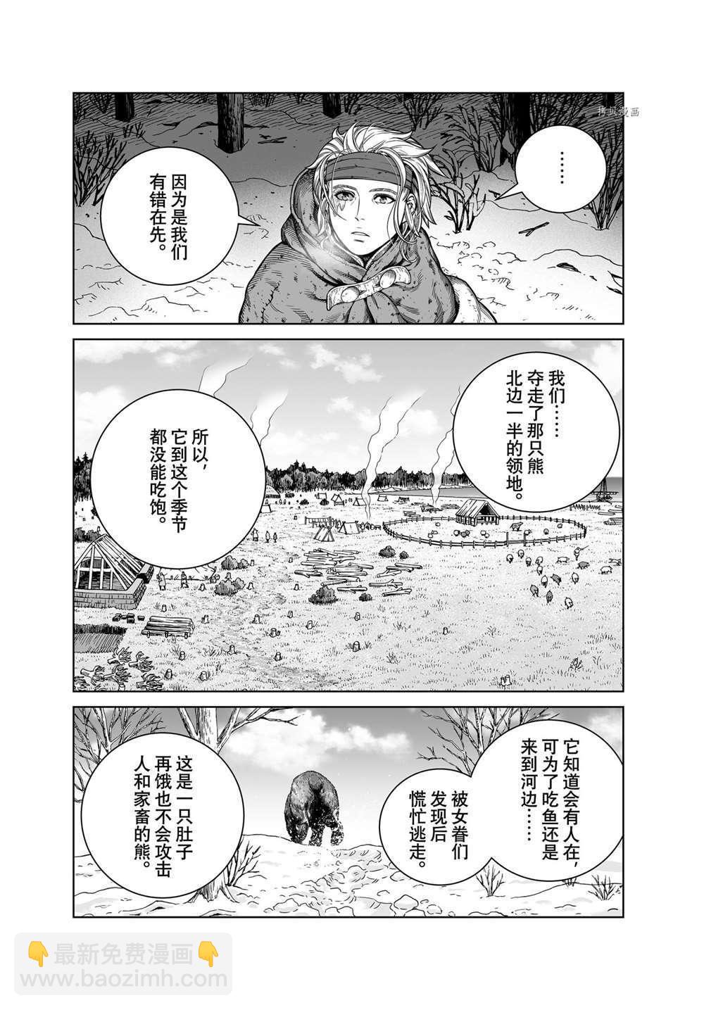 海盜戰記 - 第188話 - 3