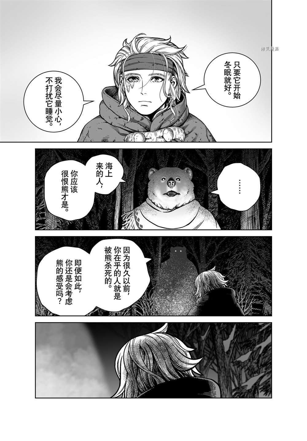 海盜戰記 - 第188話 - 4