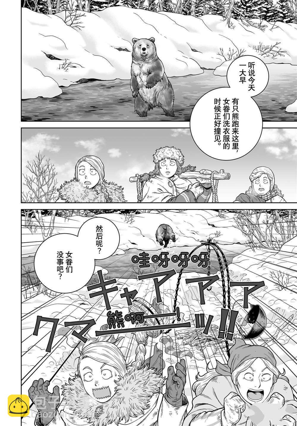 海盜戰記 - 第188話 - 2