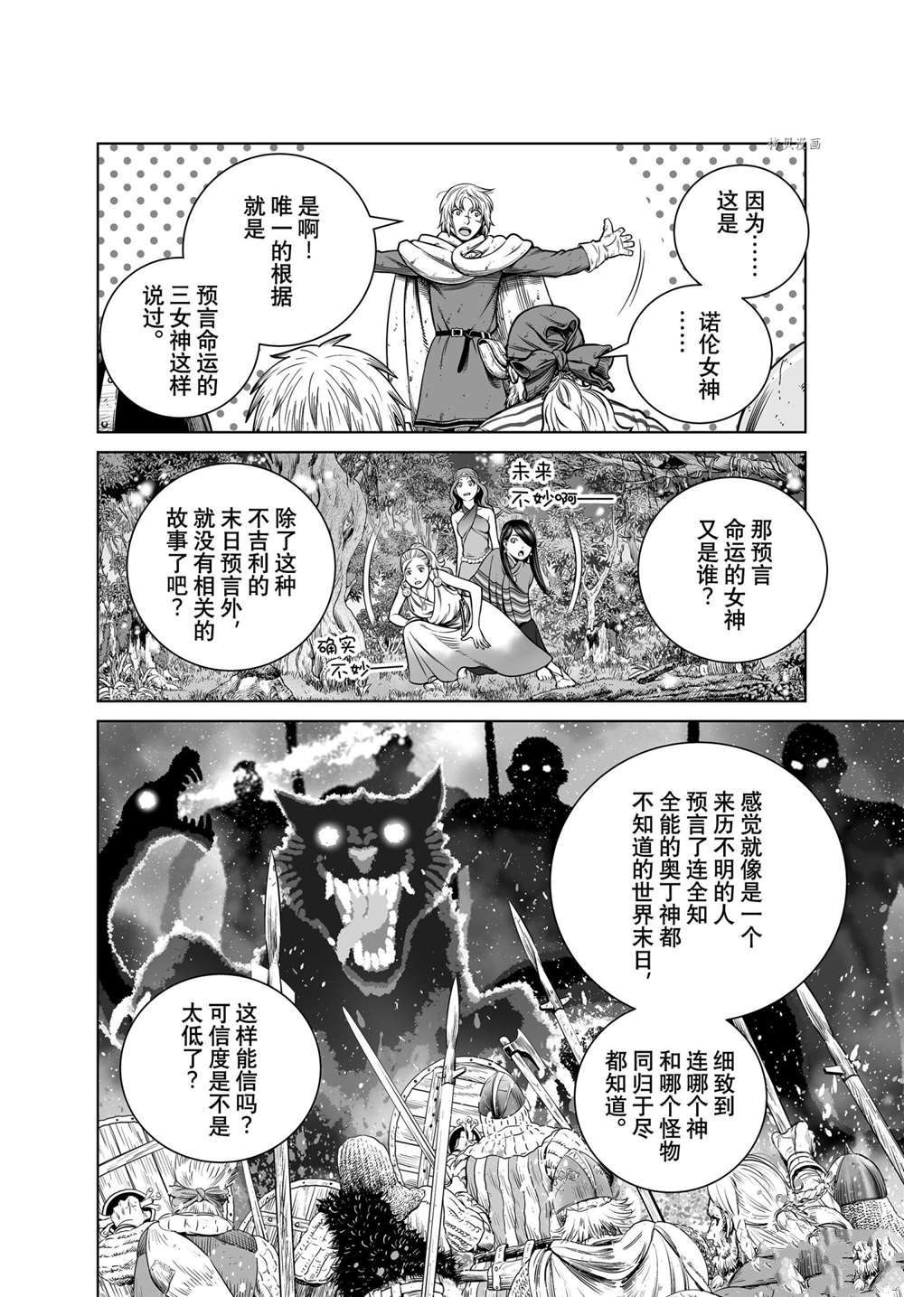 海盜戰記 - 第190話 - 4