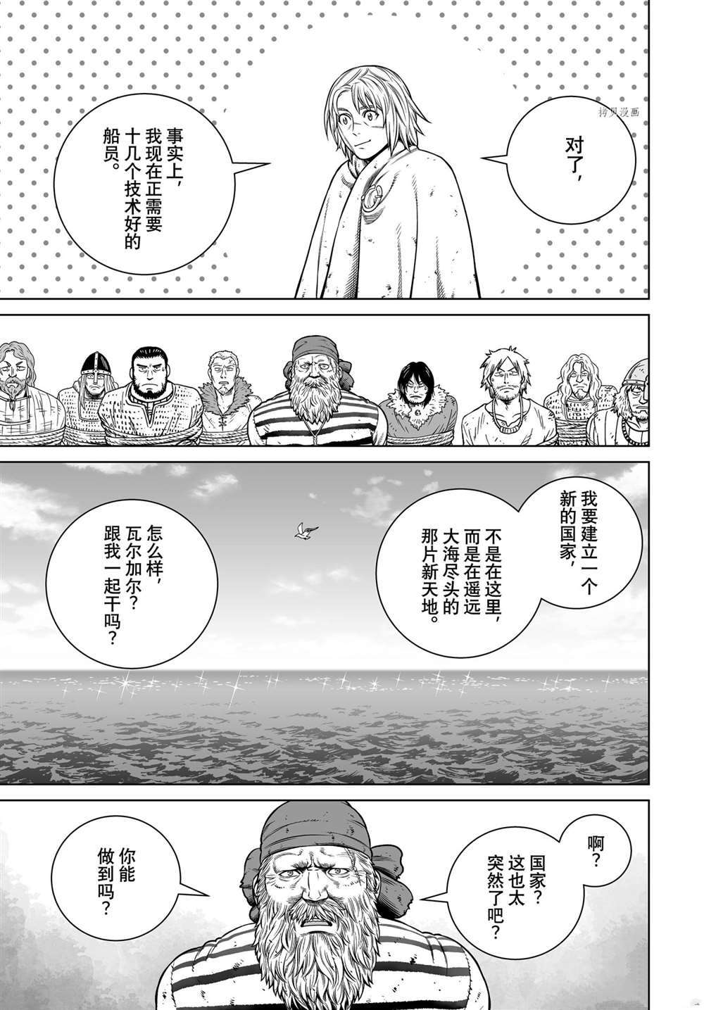 海盜戰記 - 第190話 - 2