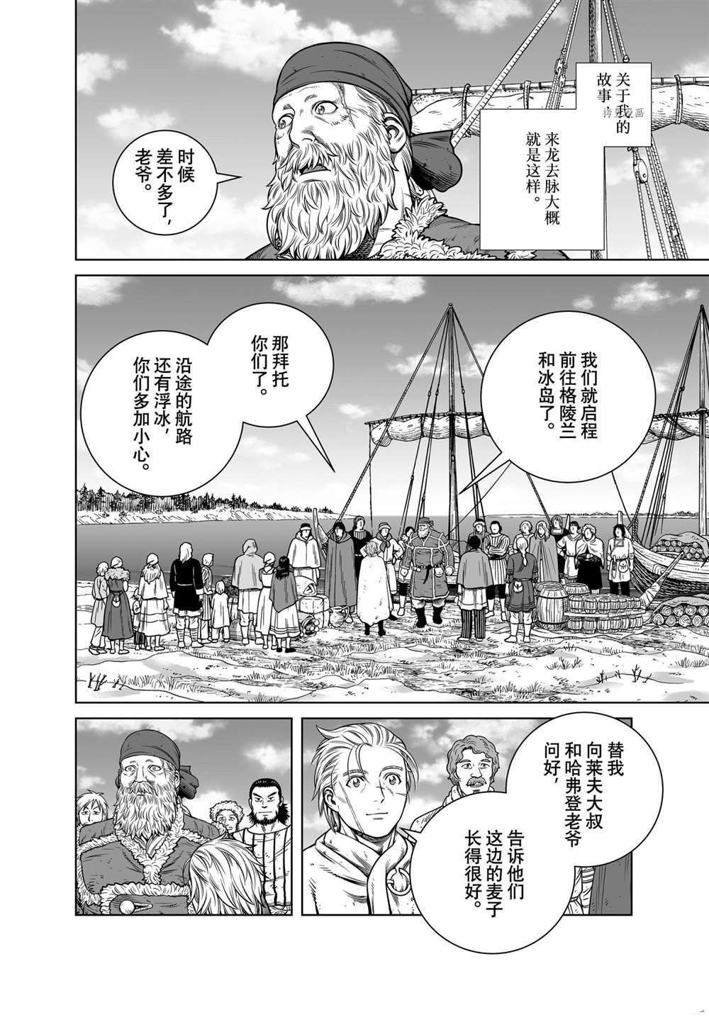 海盜戰記 - 第190話 - 5