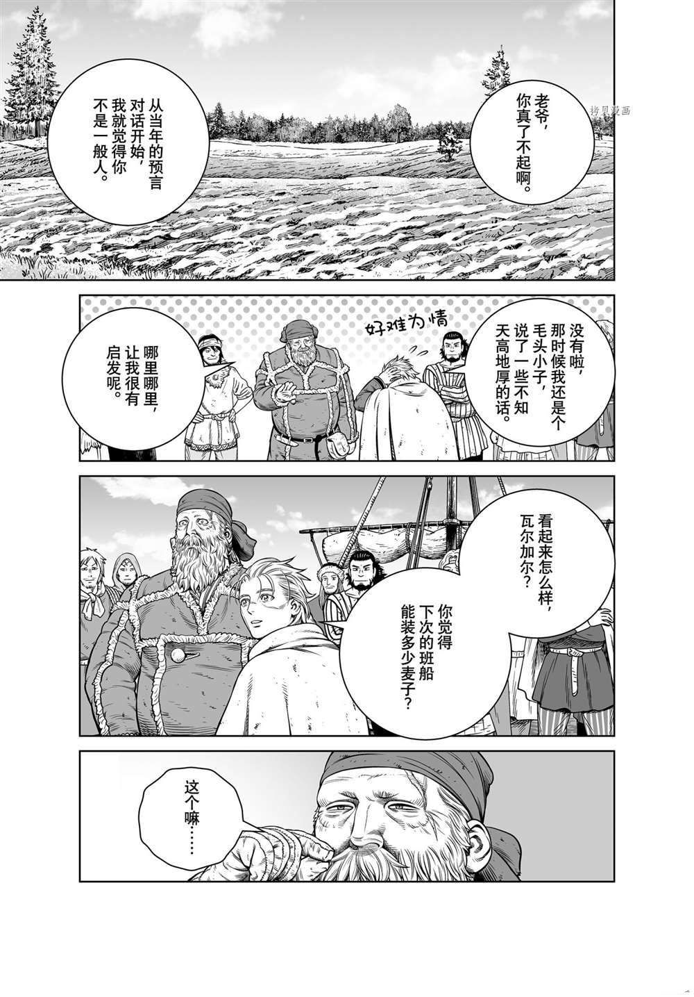 海盜戰記 - 第190話 - 1