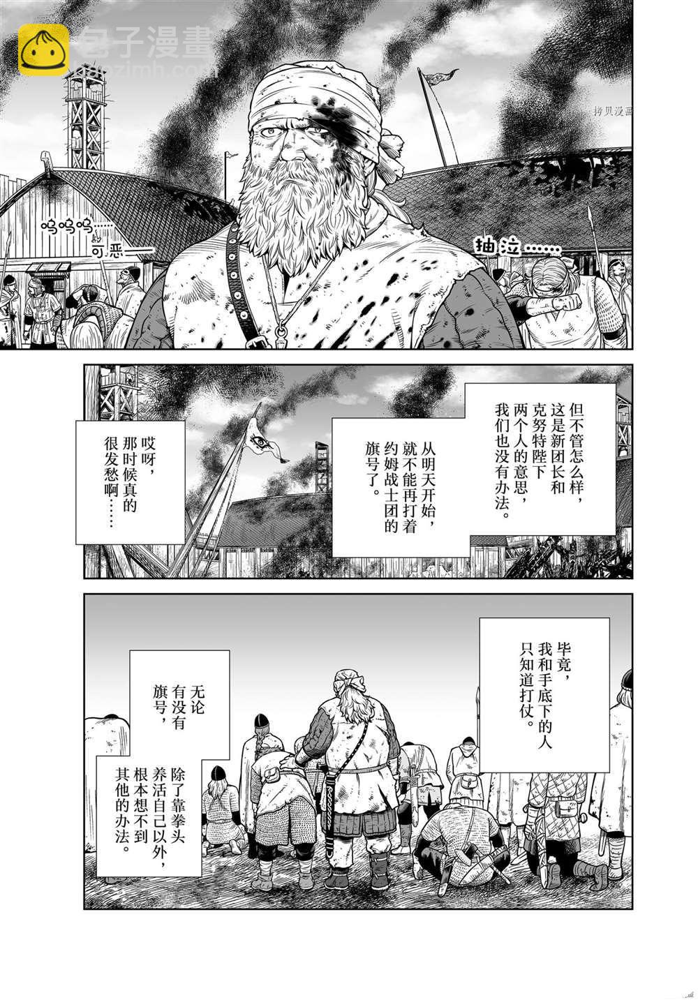 海盜戰記 - 第190話 - 3