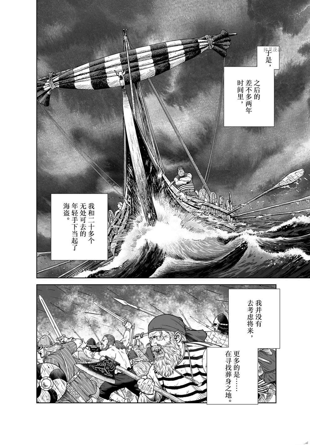 海盜戰記 - 第190話 - 4