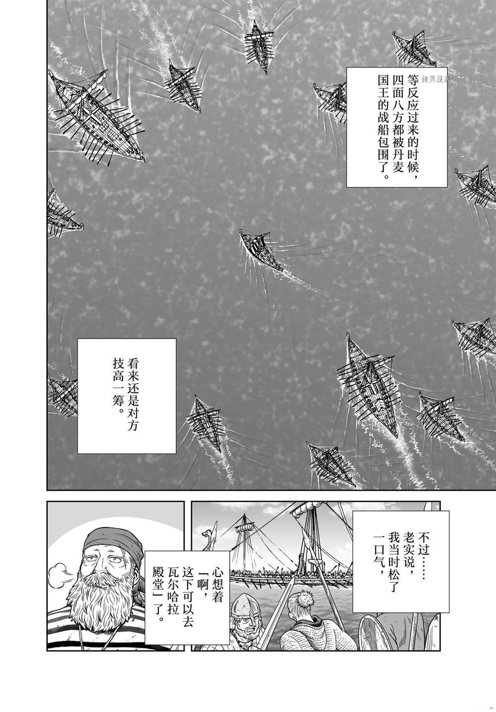 海盜戰記 - 第190話 - 1