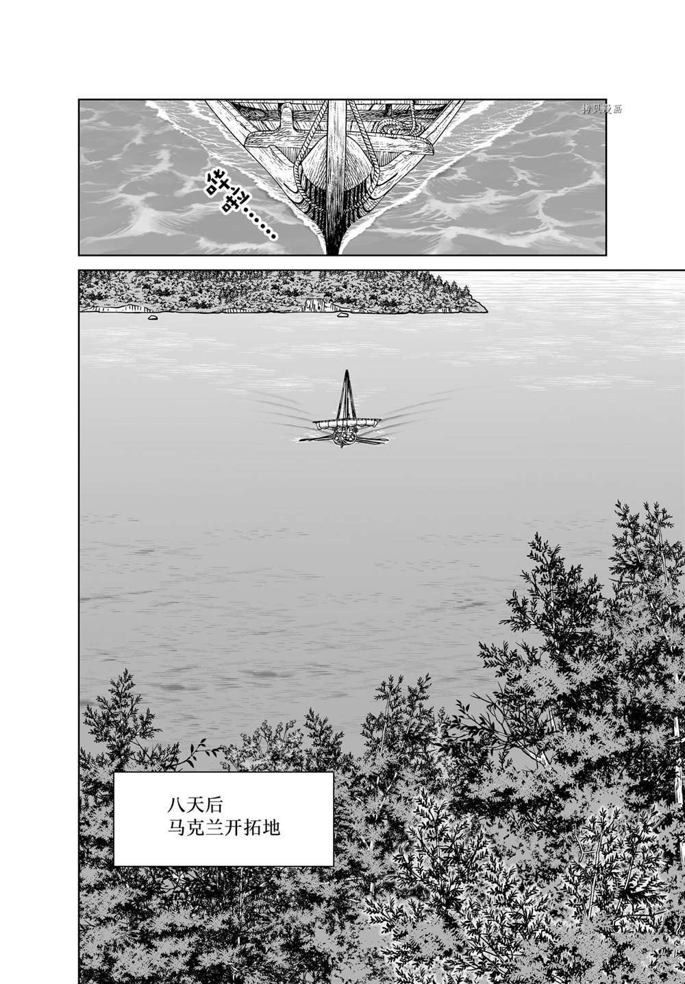 海盜戰記 - 第192話 - 5