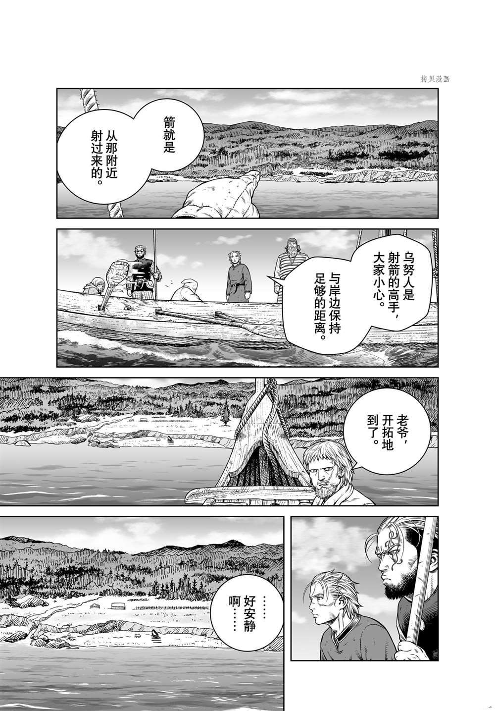 海盜戰記 - 第192話 - 1