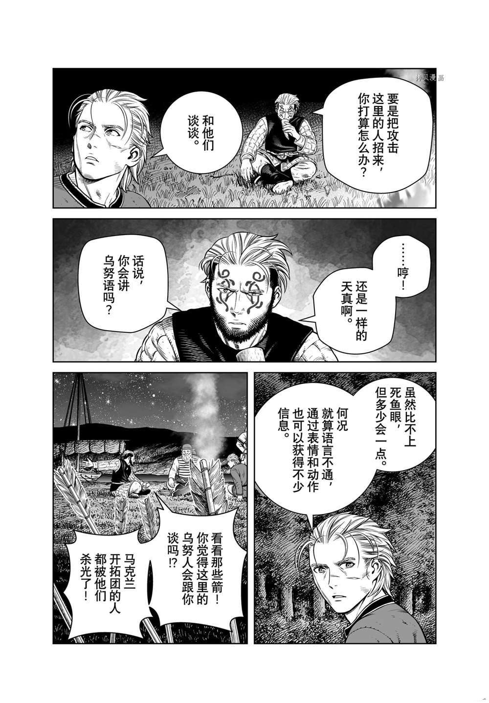 海盜戰記 - 第192話 - 2