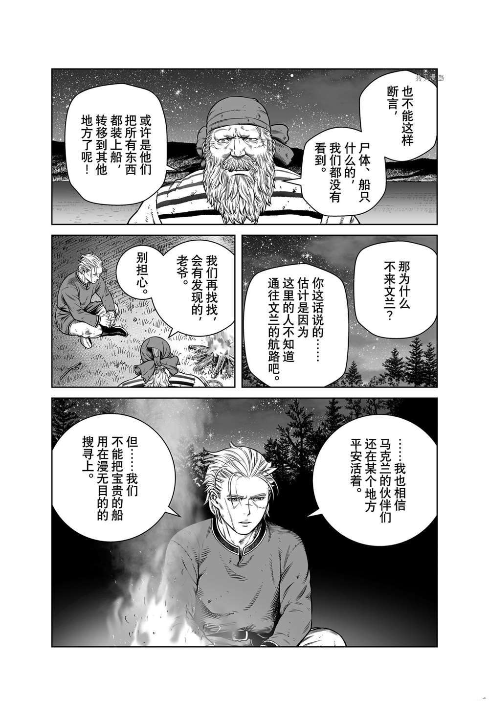 海盜戰記 - 第192話 - 3