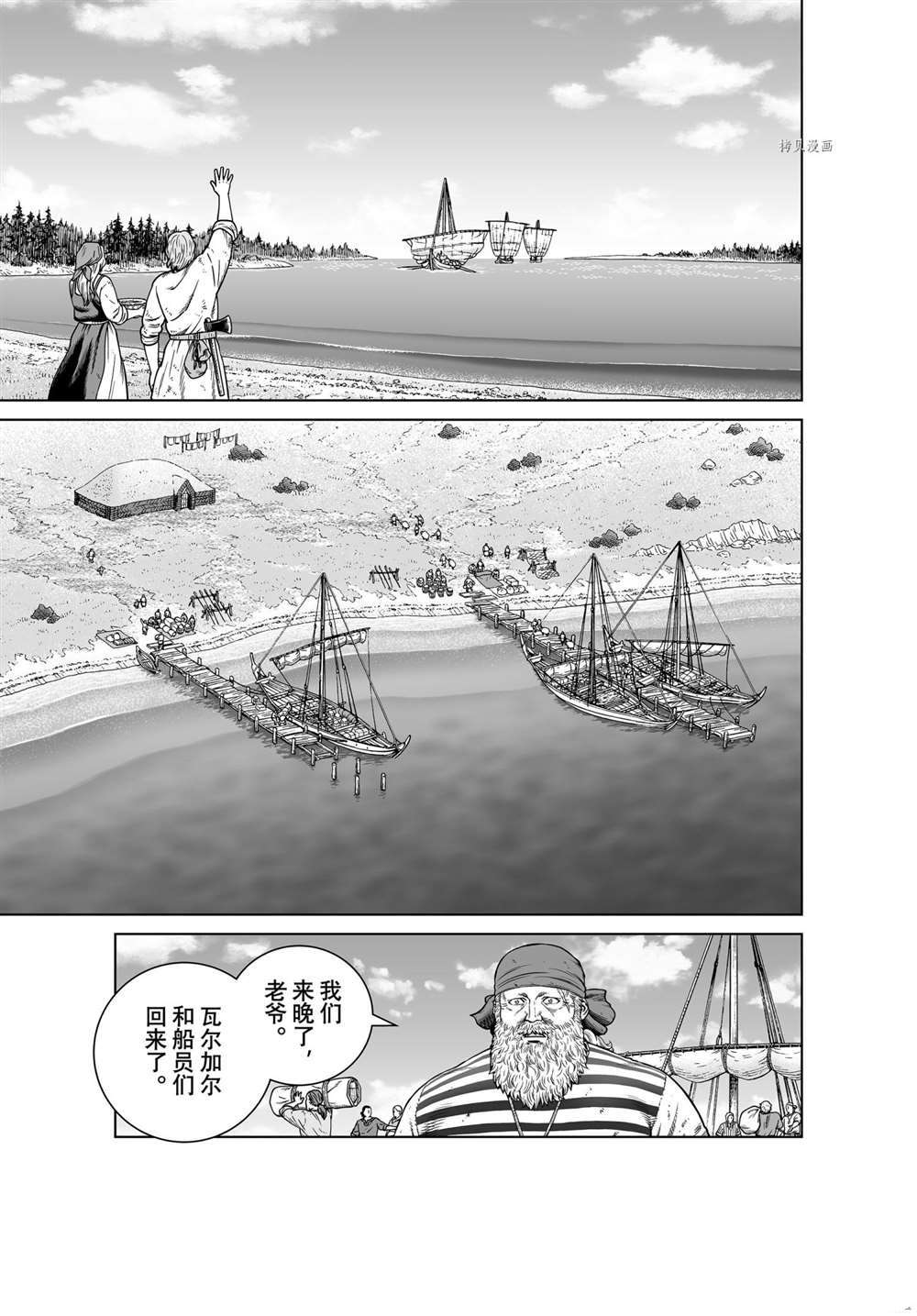 海盜戰記 - 第192話 - 5