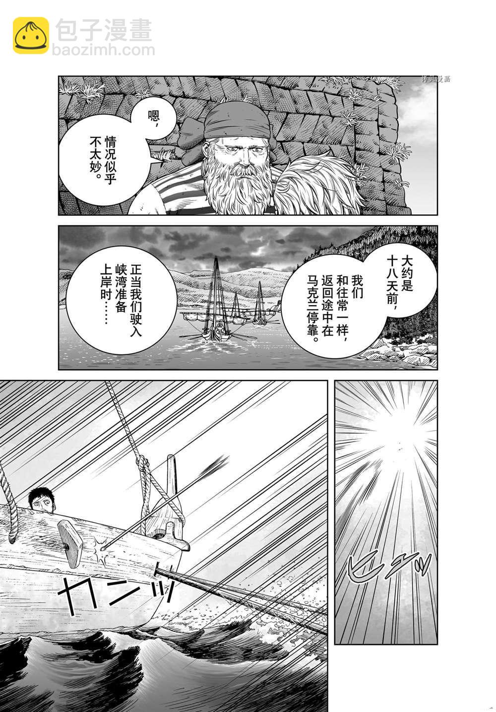 海盜戰記 - 第192話 - 2