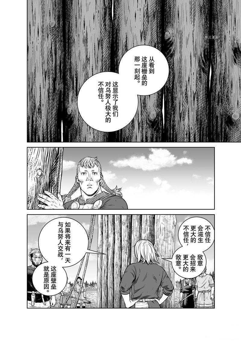 海盜戰記 - 第194話 - 4