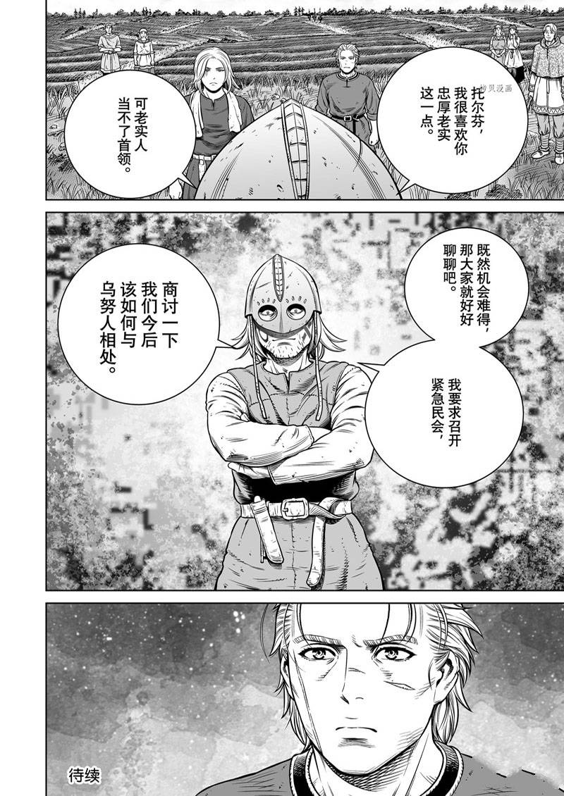 海盜戰記 - 第194話 - 4