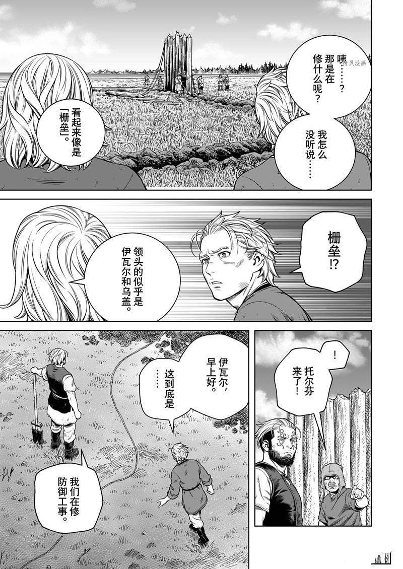 海盜戰記 - 第194話 - 3