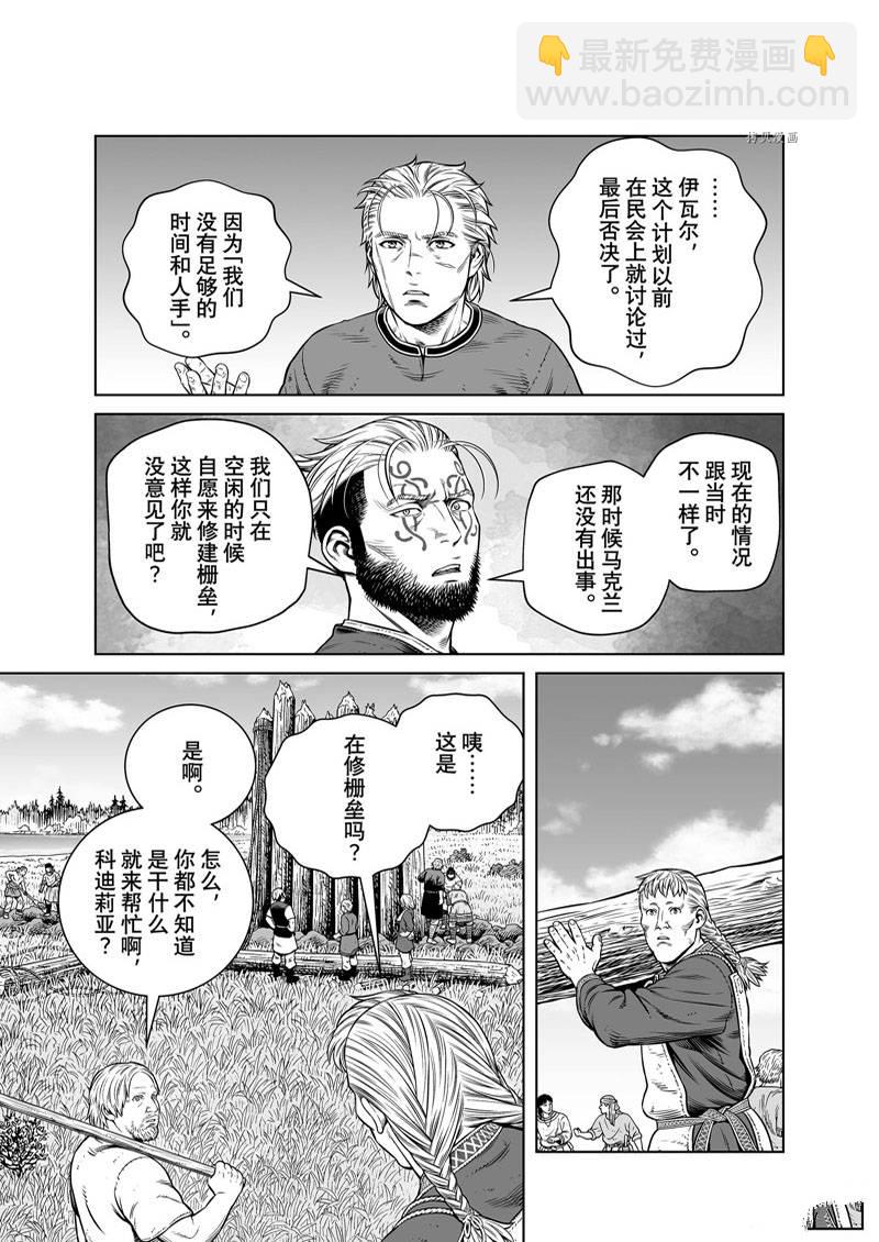 海盜戰記 - 第194話 - 1