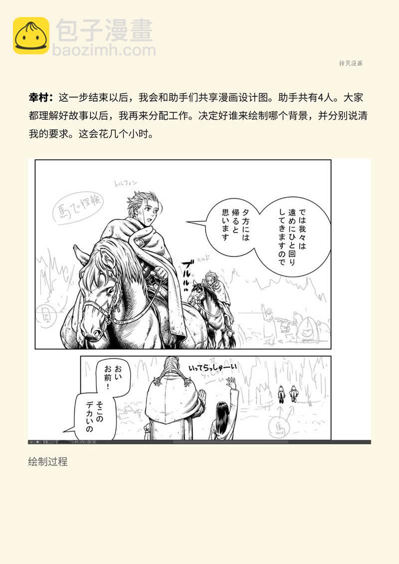 海盜戰記 - AnimaniA訪談 - 5