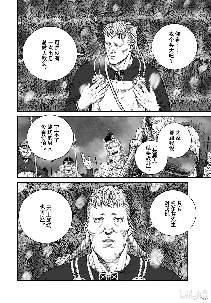 海盜戰記 - 第204話 - 2