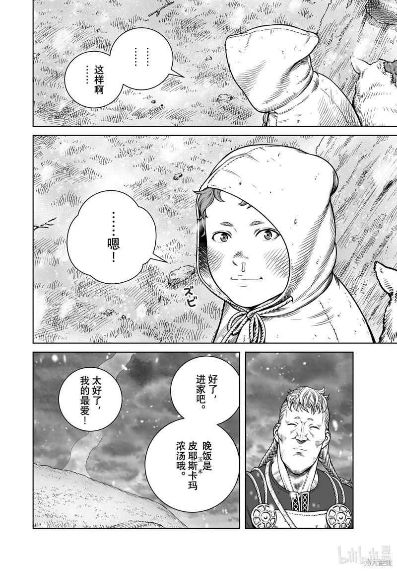 海盜戰記 - 第204話 - 4