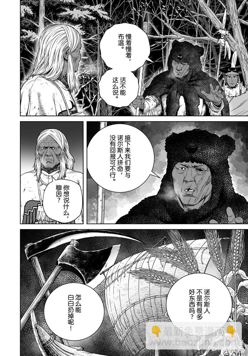 海盜戰記 - 第204話 - 4