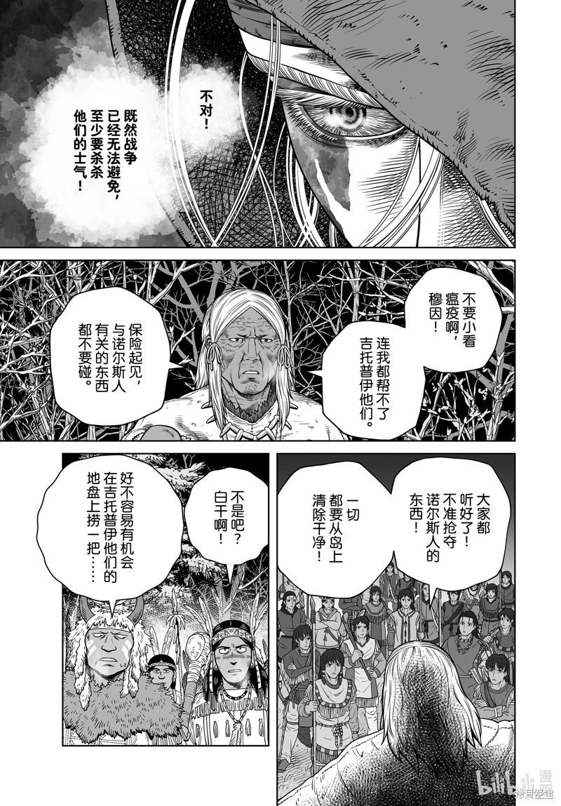 海盜戰記 - 第204話 - 5