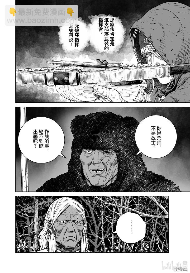 海盜戰記 - 第204話 - 6