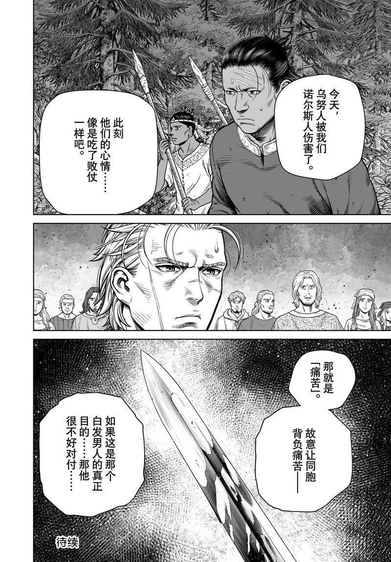 海盜戰記 - 第197話 - 4