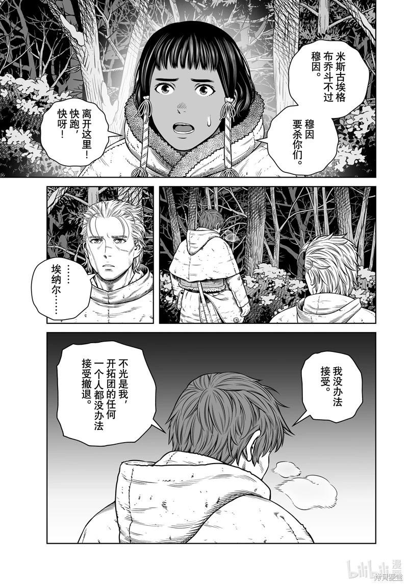 海盜戰記 - 第206話 - 5