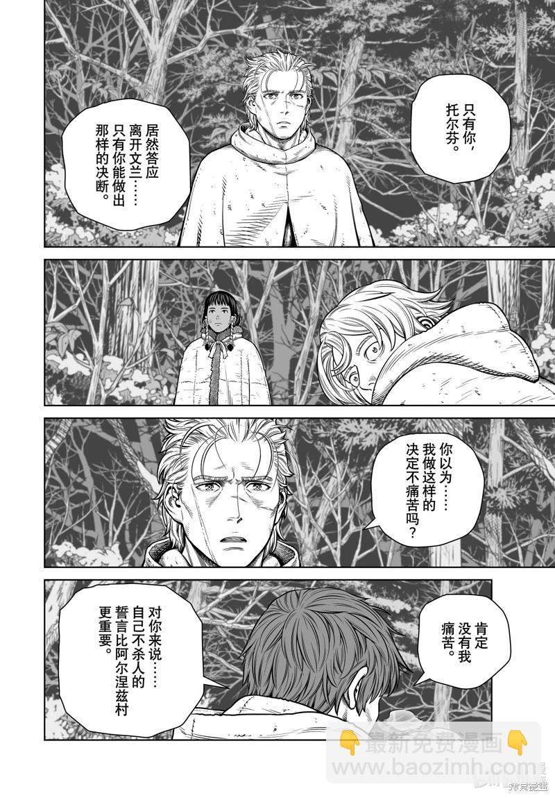 海盜戰記 - 第206話 - 6