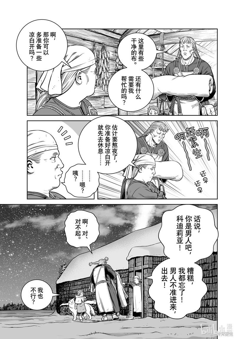 海盜戰記 - 第206話 - 3