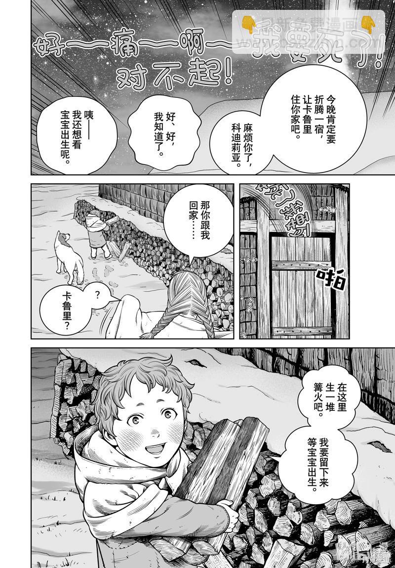 海盜戰記 - 第206話 - 4