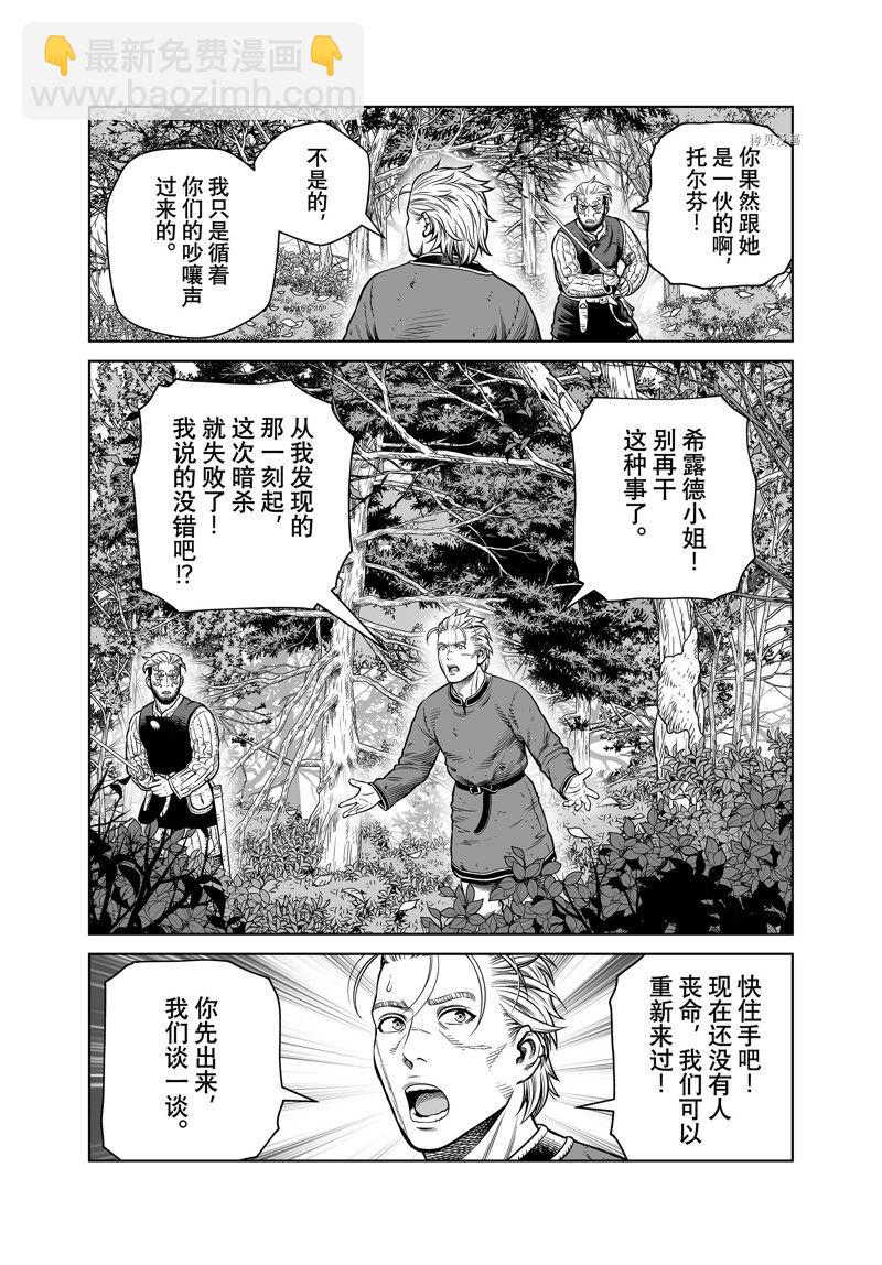 海盜戰記 - 第200話 - 4