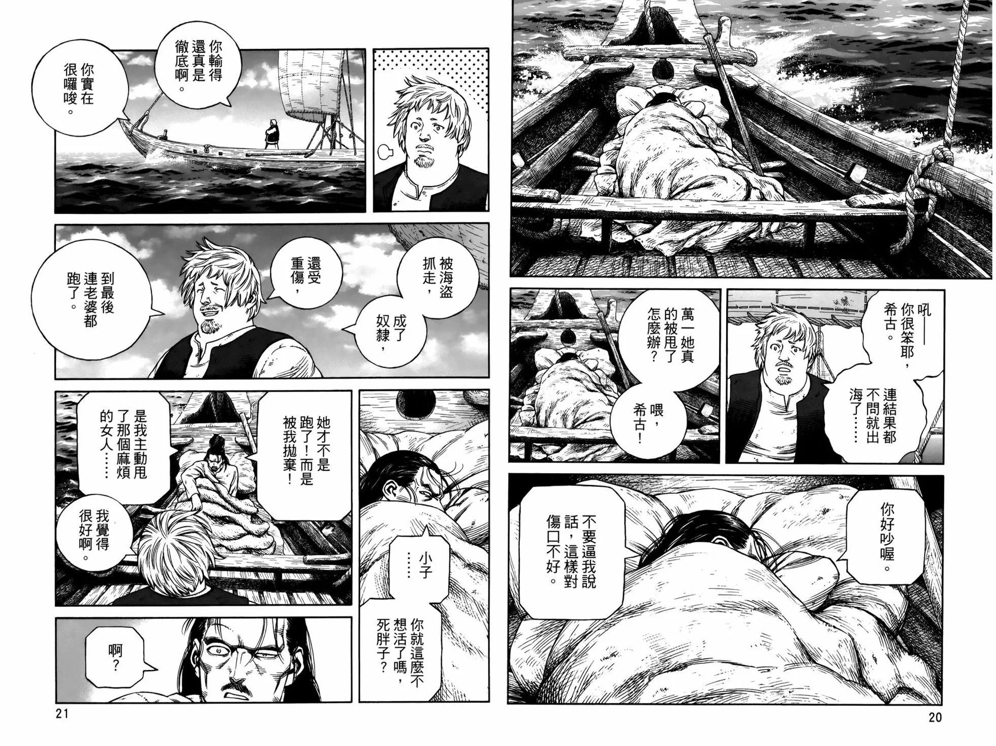 海盜戰記 - 第23卷(1/2) - 6