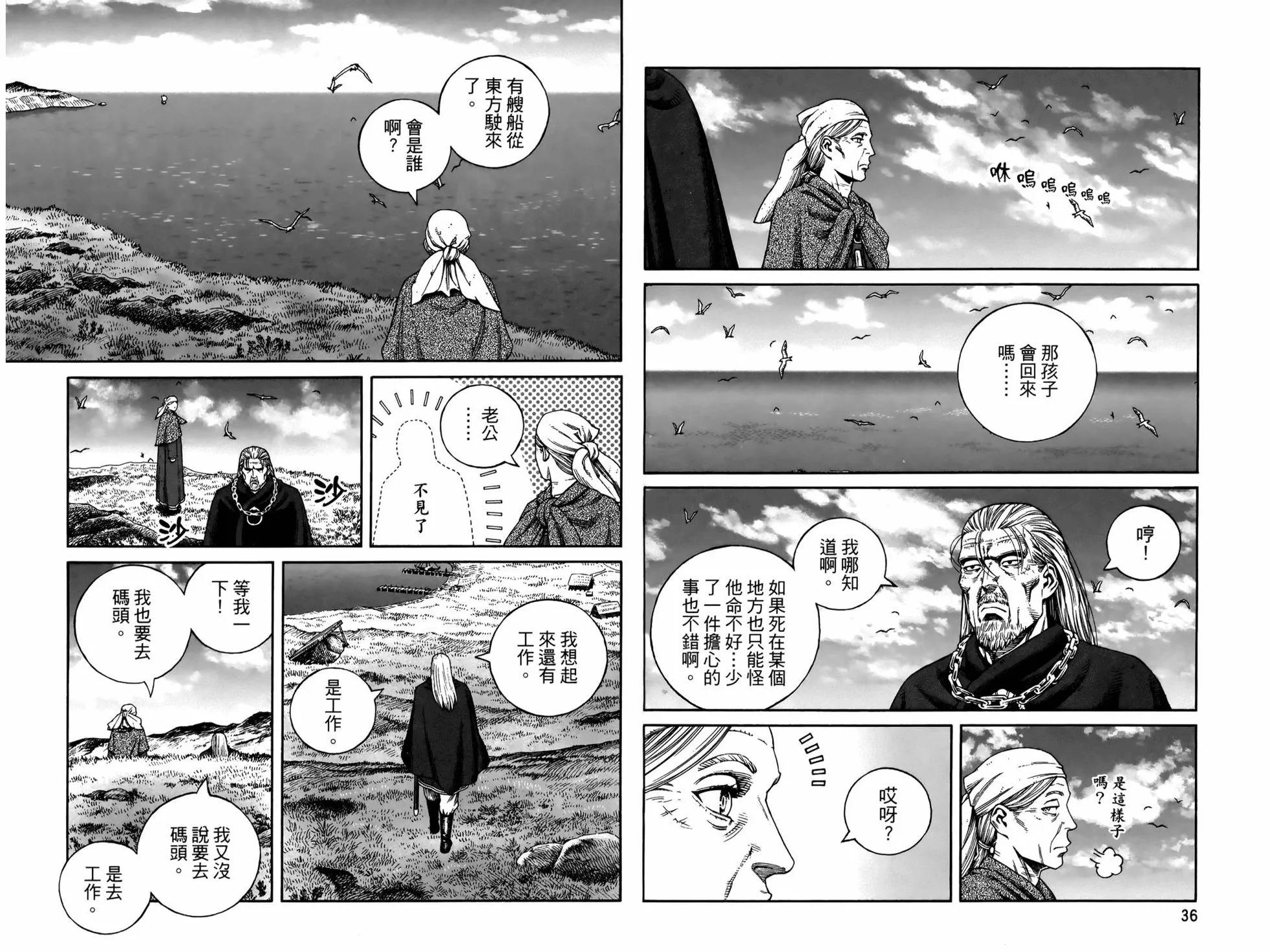 海盜戰記 - 第23卷(1/2) - 6