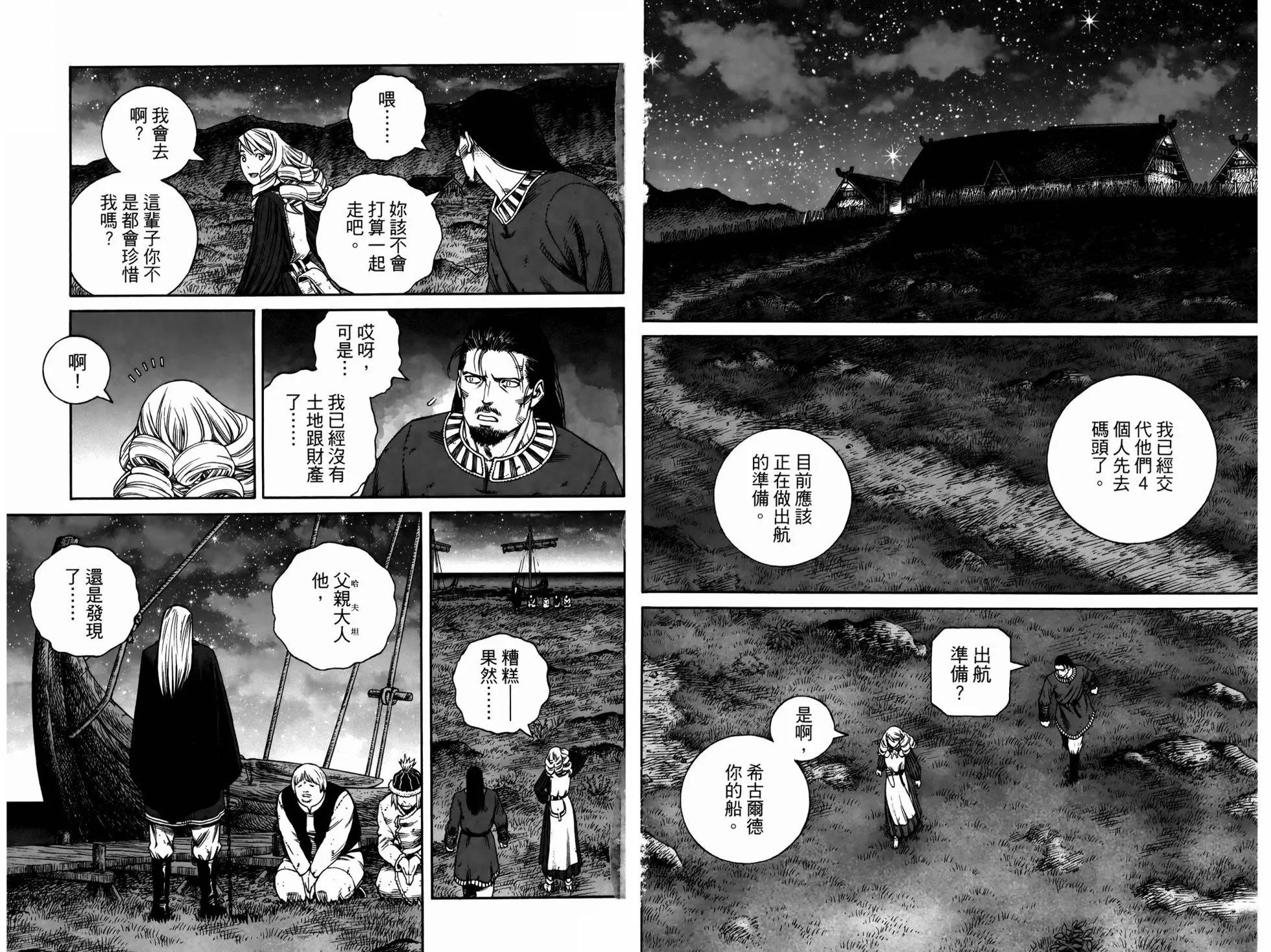 海盜戰記 - 第23卷(1/2) - 4