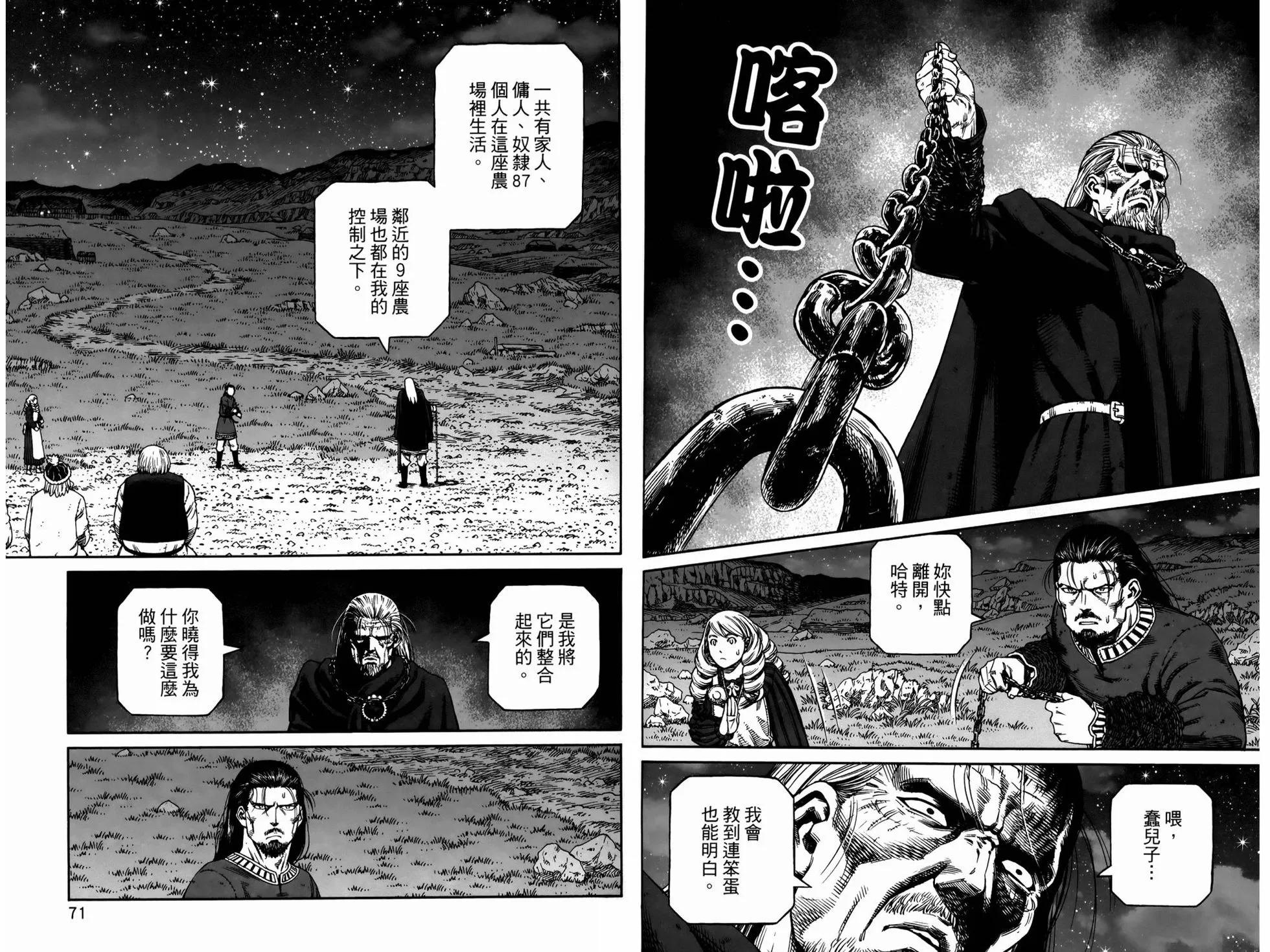 海盜戰記 - 第23卷(1/2) - 7