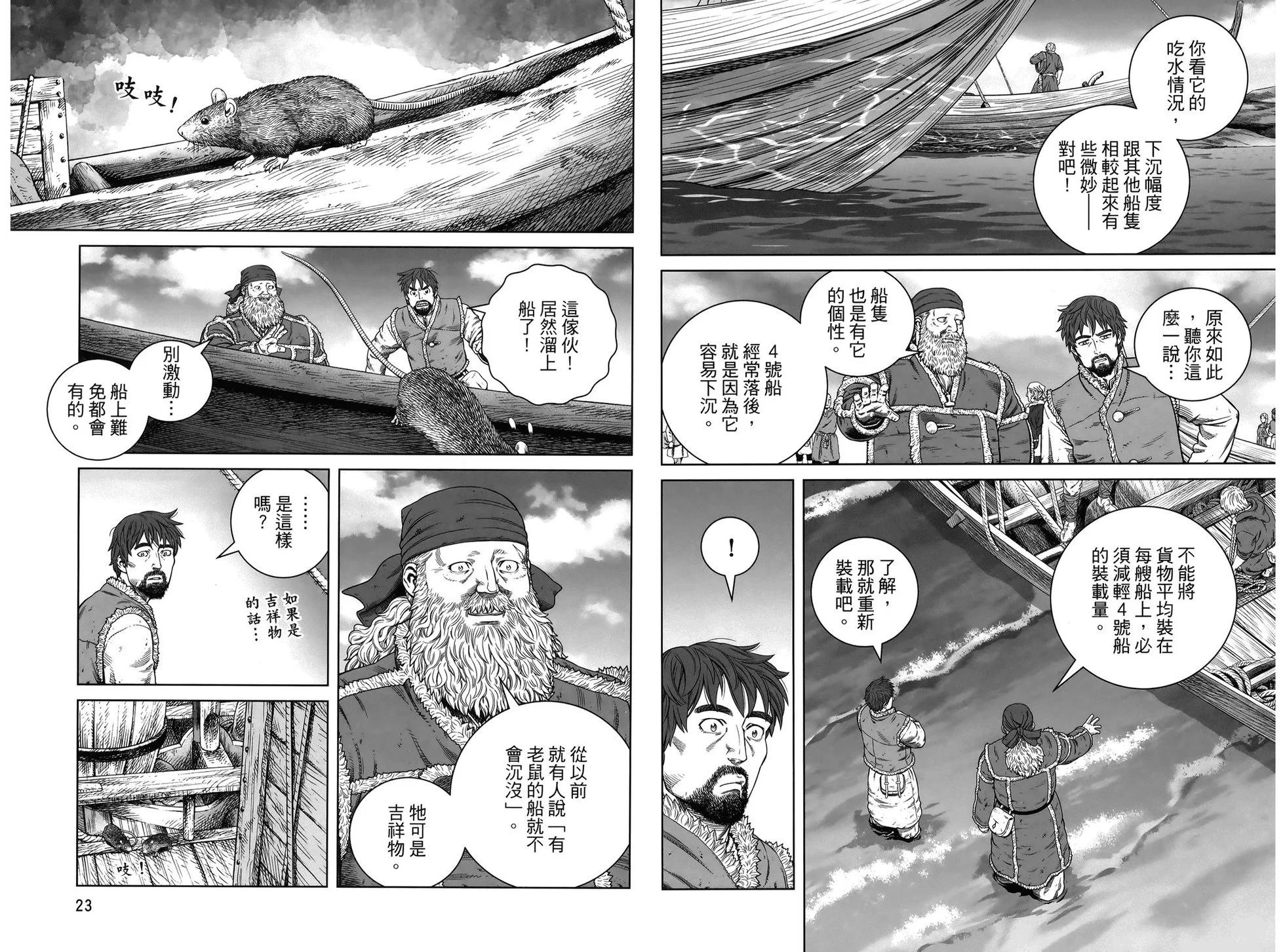 海盜戰記 - 第25卷(1/2) - 7