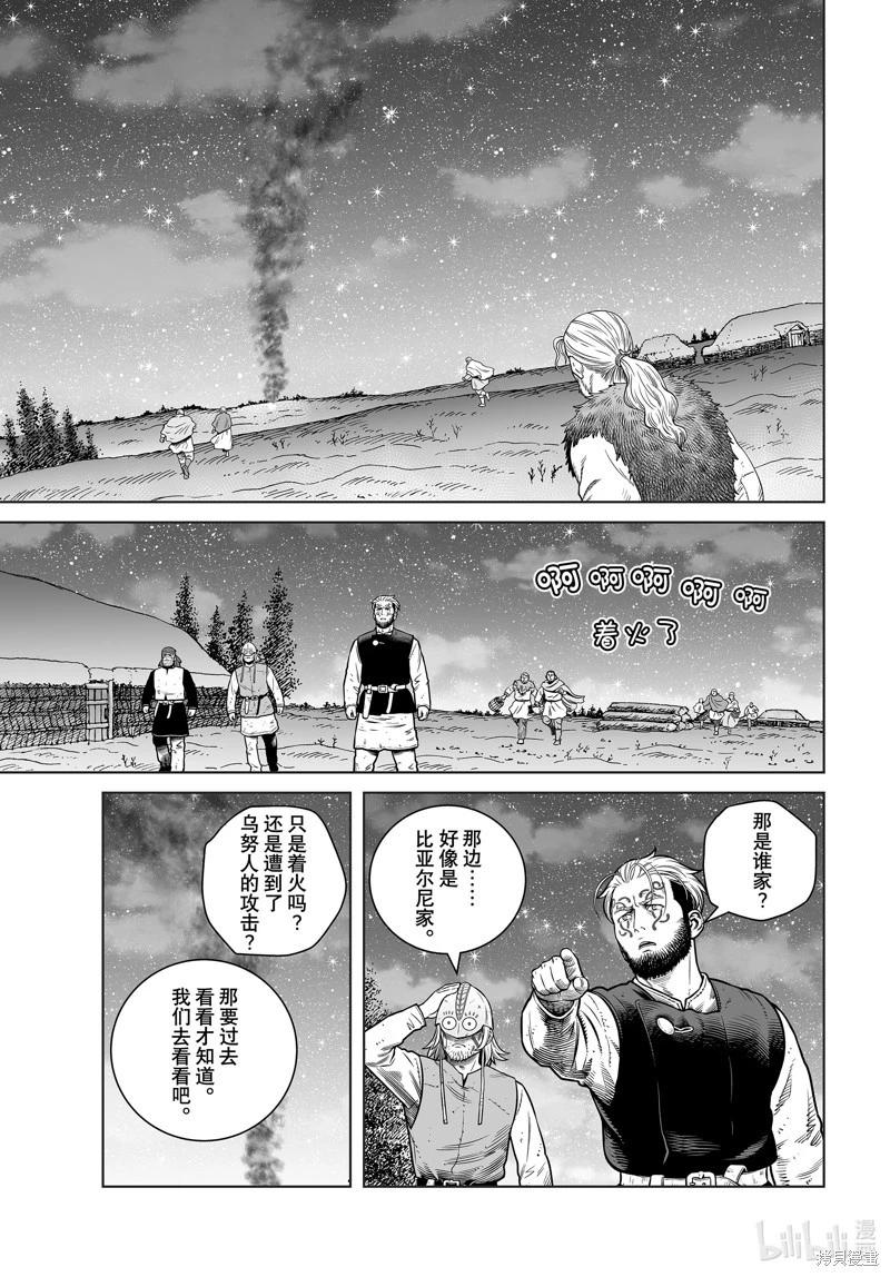 海盜戰記 - 第208話 - 1