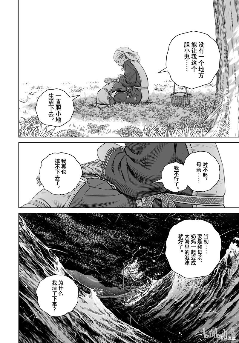 海盜戰記 - 第208話 - 2