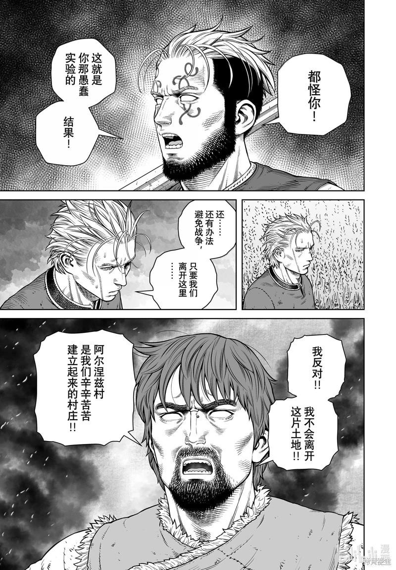 海盜戰記 - 第210話 - 5