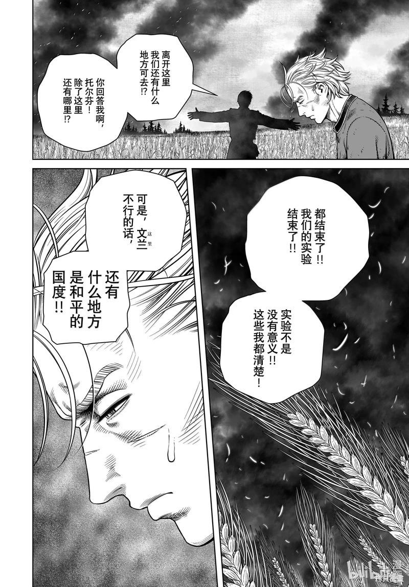 海盜戰記 - 第210話 - 1